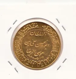 مدال یادبود طلا - میلاد امام رضا(ع) 1348 - ضریح