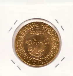 مدال یادبود طلا - میلاد امام رضا(ع) 1348 - گنبد