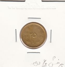 سکه 25 دینار 1326 - جرخش 60 درجه - محمد رضا شاه