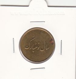 مدال سال نو مبارک