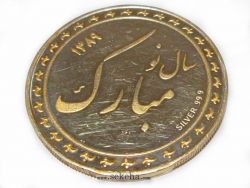 مدال بانک سینا -طلایی- نوروز 1389