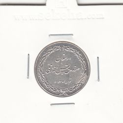 مدال ارمغان صندوق پس انداز ملی 1343