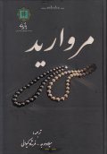 کتاب مروارید