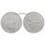 سکه 5000 ریال 1395 - بارگاه امام رضا (ع)