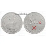 تغییر واحد پول رسمی ایران به تومان