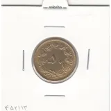 سکه 50 دینار برنز 1320 - EF - رضا شاه