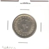 سکه 20 ریال یادبود دفاع مقدس- 9 شبیه به 8