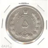 سکه 5 ریال 1310 - رضا شاه