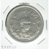 سکه 5000 دینار تصویری 1308 - رضا شاه