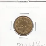 سکه 50 دینار برنز 1322/1 - سورشارژ تاریخ - محمد رضا شاه