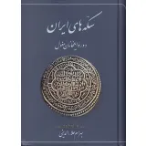 کتاب سکه های ایران دوره ایلخانان مغول