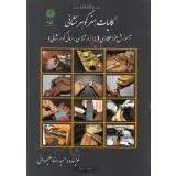 کتاب کلیات هنر گوهر نشانی 1