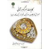 کتاب کلیات هنر گوهر نشانی 2