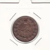 سکه 50 دینار 1299 - چرخش 90 درجه - ناصرالدین شاه