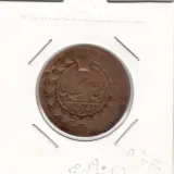 سکه 50 دینار 1305 - چرخش 90 درجه - ناصر الدین شاه