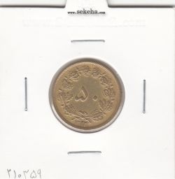 سکه 50 دینار برنز 1322 - واریته تاریخ - VF - محمد رضا شاه