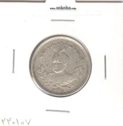 سکه 1000 دینار 1336 - VF - احمد شاه