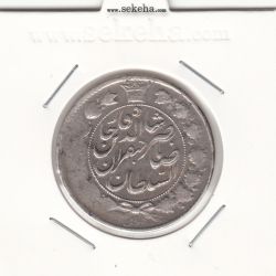 سکه 2 قران 1310 - مکرر روی سکه - ناصر الدین شاه