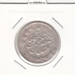 سکه 2000 دینار 1318/7 - مظفرالدین شاه