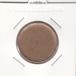 سکه 50 ریال مس - پولک ضرب نشده - جمهوری اسلامی