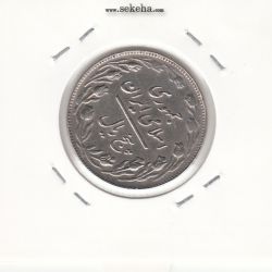 سکه 5 ریال 1360 - چرخش 50 درجه - جمهوری اسلامی