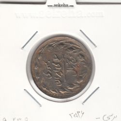 سکه 5 ریال 1361 - پرسی 2536 - جمهوری اسلامی