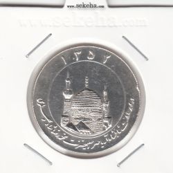 مدال یادبود میلاد امام رضا(ع) 1352 - گنبد
