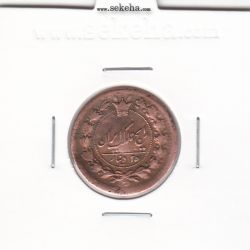 سکه 25 دینار 1299 - ناصر الدین شاه