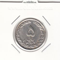 سکه 5 ریال 1361 - مکرر روی سکه - جمهوری اسلامی