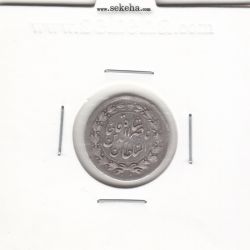 سکه شاهی 1299 - VF - ناصر الدین شاه