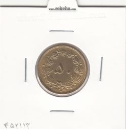 سکه 50 دینار برنز 1320 - EF - رضا شاه