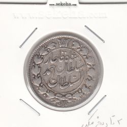 سکه 2 قران 1327 - 2 تاریخ مکرر - احمد شاه