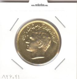 سکه 10 ریال فائو 1348 - طلایی - محمد رضا شاه