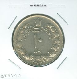 سکه 10 ریال پهلوی کشیده 1342 - محمد رضا شاه