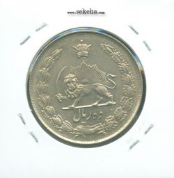 سکه 10 ریال پهلوی کشیده 1342 - محمد رضا شاه