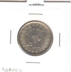 سکه 20 ریال یادبود دفاع مقدس- 9 شبیه به 8