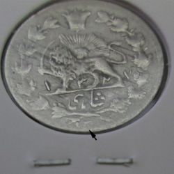 سکه شاهی 1327 - دو تاریخ - محمد علی شاه