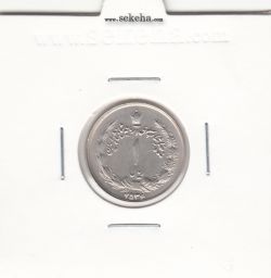 سکه 1 ریال آریامهر 2536 با چرخش 90 درجه