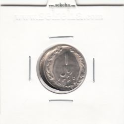 سکه 1 ریال 1365 - خارج از مرکز - جمهوری اسلامی