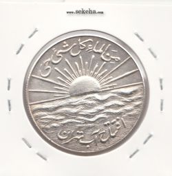 مدال نقره افتتاح آب تهران 1334 - محمد رضا شاه