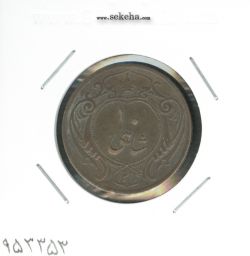 سکه 10 شاهی 1314 - واریته تاریخ - رضا شاه