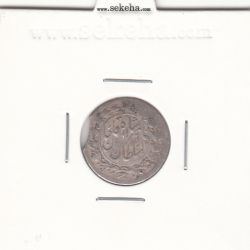 سکه شاهی 1301 - پولک ناقص - ناصرالدین شاه