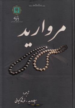 کتاب مروارید