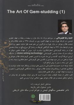 کتاب کلیات هنر گوهر نشانی 1