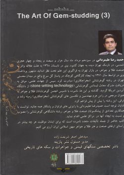 کتاب کلیات هنر گوهر نشانی 3