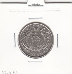 سکه 25 دینار نیکل 1310 - رضا شاه