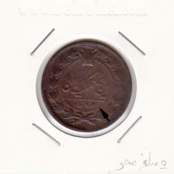 سکه 50 دینار 1298 - صفر مبلغ محو- ناصرالدین شاه