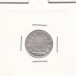 سکه شاهی دایره کوچک 1305 -گرفتگی قالب- احمد شاه