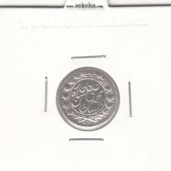 سکه شاهی صاحب الزمان با نوشته محمد علی شاه