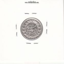 سکه شاهی صاحب الزمان با نوشته محمد علی شاه